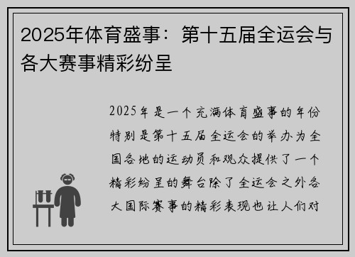 2025年体育盛事：第十五届全运会与各大赛事精彩纷呈