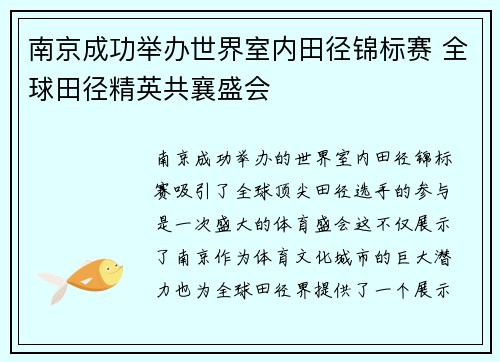 南京成功举办世界室内田径锦标赛 全球田径精英共襄盛会