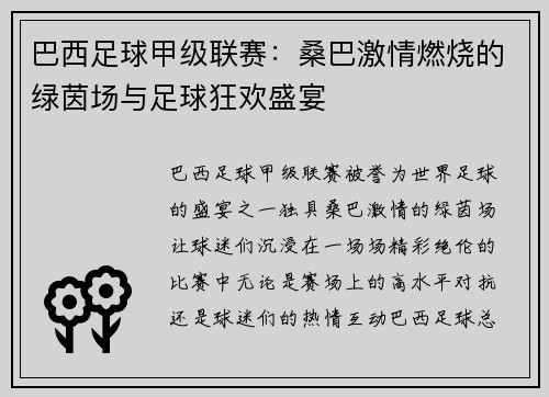 巴西足球甲级联赛：桑巴激情燃烧的绿茵场与足球狂欢盛宴