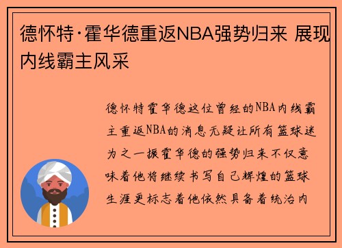 德怀特·霍华德重返NBA强势归来 展现内线霸主风采