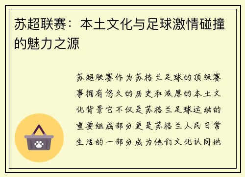 苏超联赛：本土文化与足球激情碰撞的魅力之源