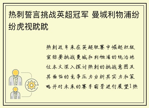 热刺誓言挑战英超冠军 曼城利物浦纷纷虎视眈眈