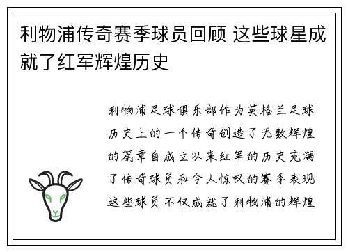 利物浦传奇赛季球员回顾 这些球星成就了红军辉煌历史