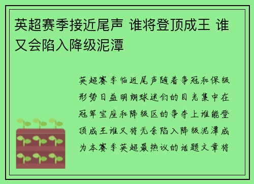 英超赛季接近尾声 谁将登顶成王 谁又会陷入降级泥潭 英超赛季接近尾声 谁将登顶成王 谁又会陷入降级泥潭