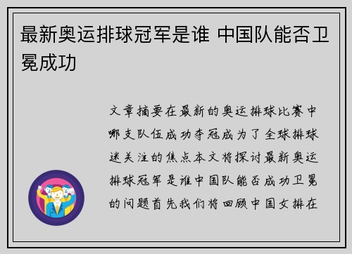 最新奥运排球冠军是谁 中国队能否卫冕成功